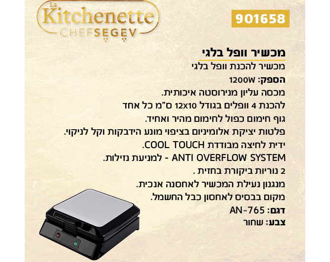 מכשיר וופל בלגי 1200W שחור