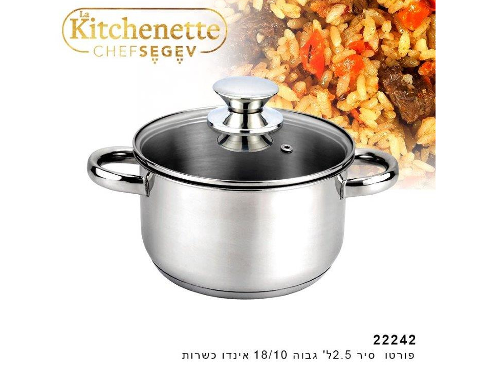 סיר 2.5 ליטר גבוה אינדוקציה כשר מסדרת פורטו של השף SEGEV