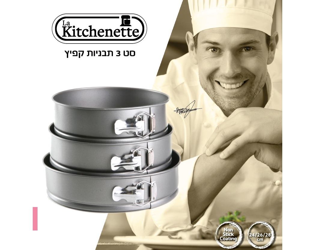 סט 3 תבניות בגדלים 24/26/28 ס”מ עם ציפוי Non stick